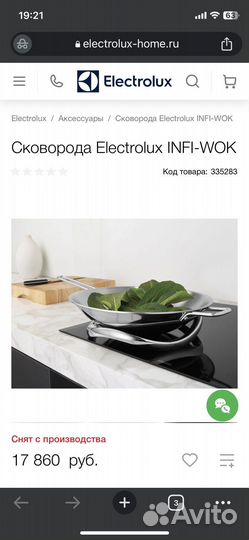 Сковорода electrolux wok индукционная