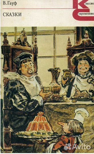 Детские книги. В. Гауф. Сказки. и др