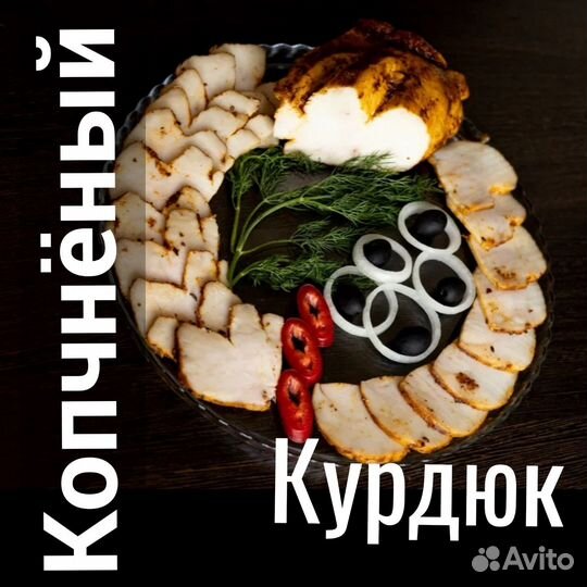 Копчёный курдюк