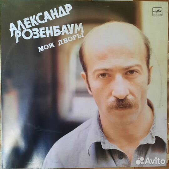 Виниловые пластинки Александр Розенбаум СССР