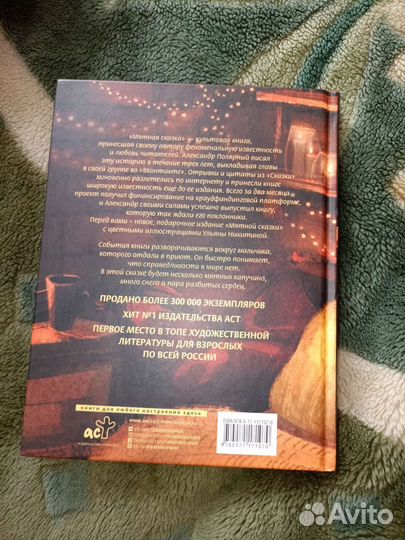 Мятная сказка. Специальное издание