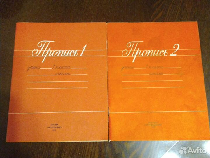 Прописи советские