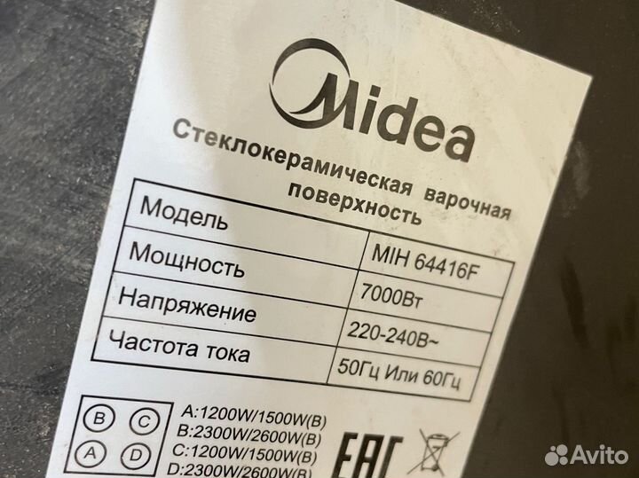Индукционная Варочная панель Midea