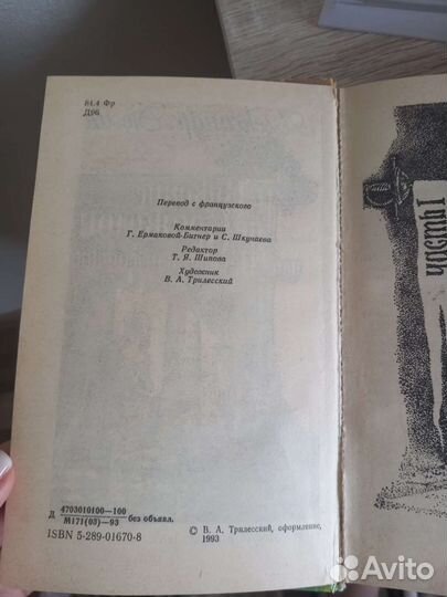 Александр дюма книги