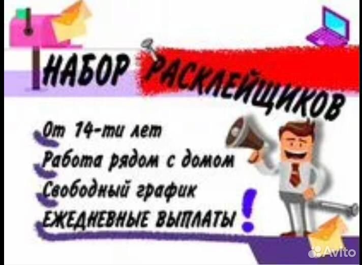 Расклейщик листовок в Москве / Подработка