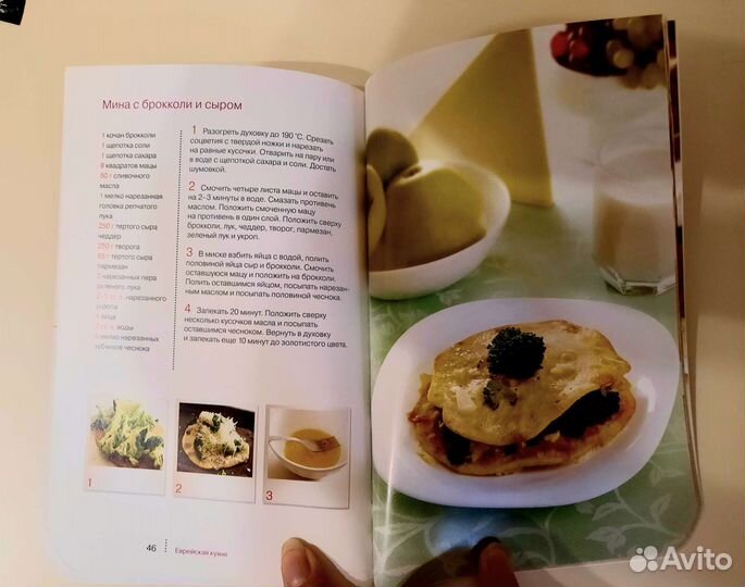 Еврейская кухня. эксмо