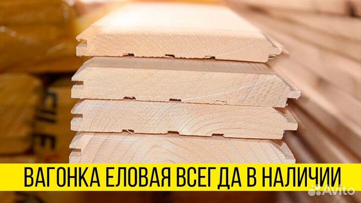 Вагонка евро/ Сорт 2/ Для стройки/ С доставкой