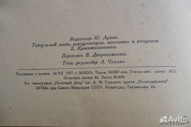 Тихий Дон. м. Шолохов. 1947 г. в