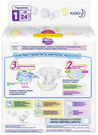 Merries подгузники NB 1 (0-5 кг), 24 шт