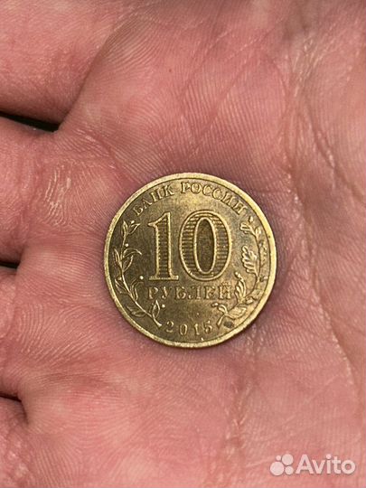 Монета 10 Малоярославец