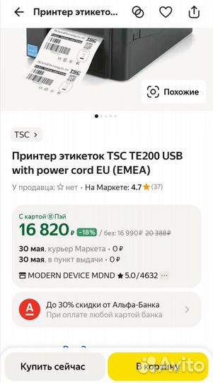 Термопринтер TSC TE200 для лент и этикеток