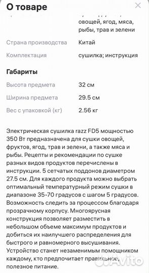 Сушилка для овощей и фруктов