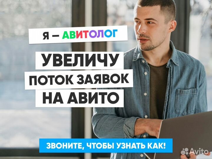 Авитолог. Настройка Авито. Продвижение