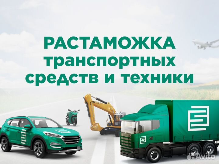 Растаможка авто и товаров