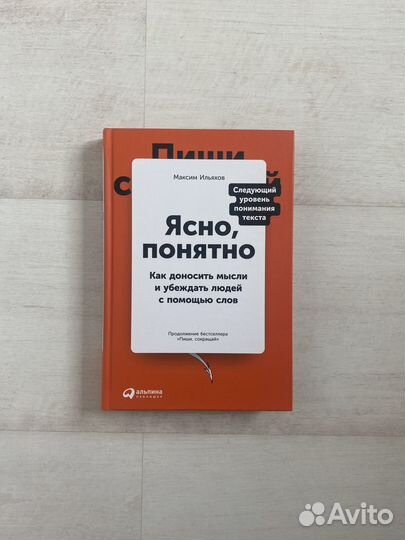 Ясно, понятно. Как доносить мысли и убеждать людей