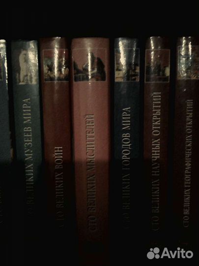 Серия 100Великих