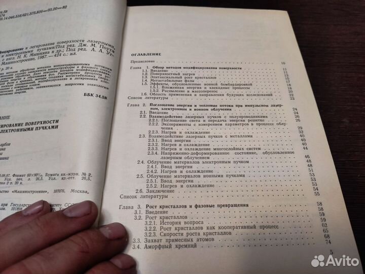 Модифицирование И легирование поверхности лазерны
