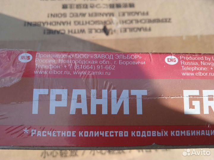 Замок накладной Эльбор Гранит 1.06.02