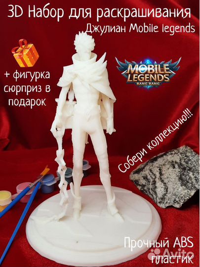 Джулиан Мобайл Ледженс набор для рисования Пластик