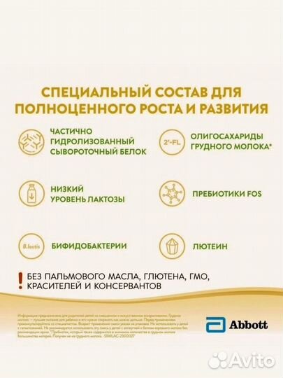 Детская смесь Similac. Комфорт 1