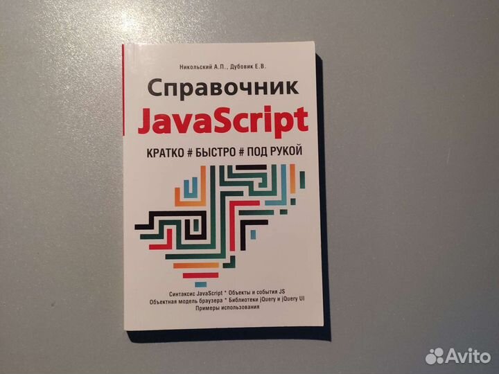 Справочник JavaScript