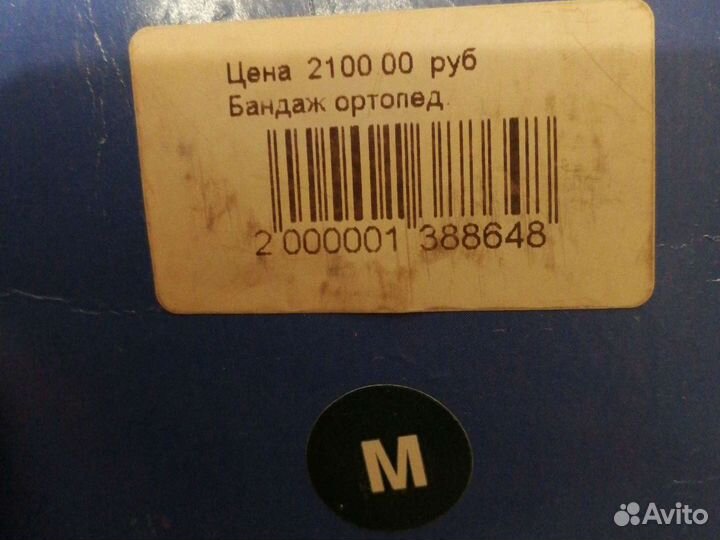 Бандаж ортопедический поясничный