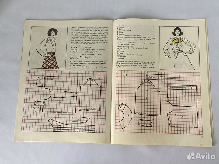 Альбом Модели одежды 1976 год Карпушина Г.Я