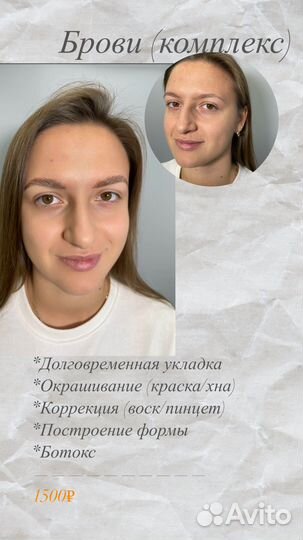 Визажис мастер по волосам бровист