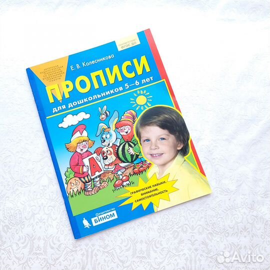 Учебные пособия, прописи, букварь для дошкольников