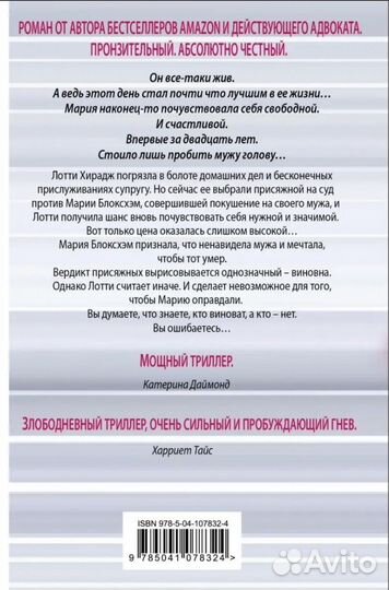 Книга мера ее вины роман детектив