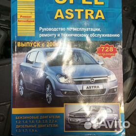 Купить книгу по ремонту и эксплуатации Opel Astra J с цветные фото