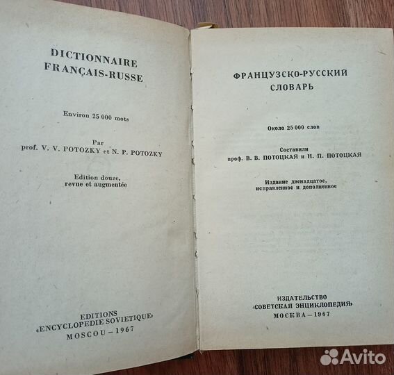 Словари СССР разный