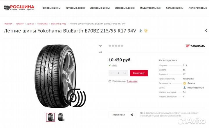 Yokohama E70BZ 215/55 R17 94