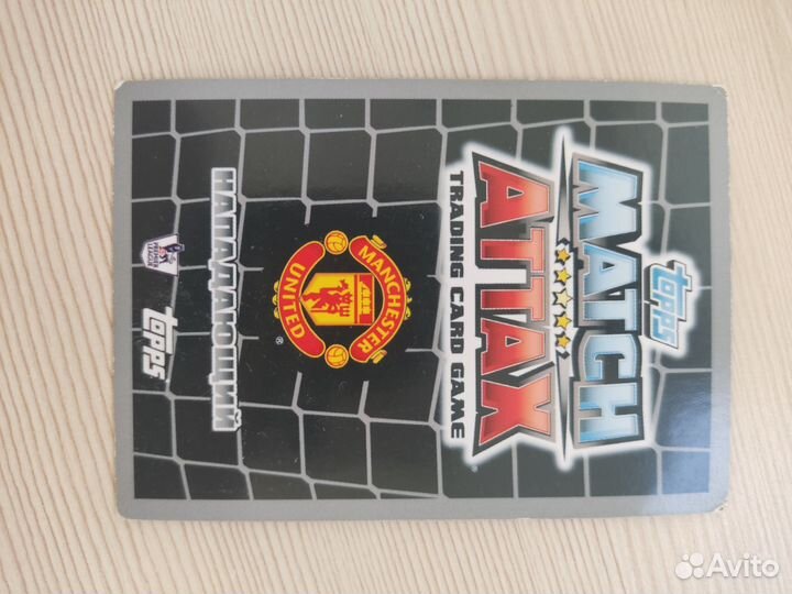 Карточки match attax