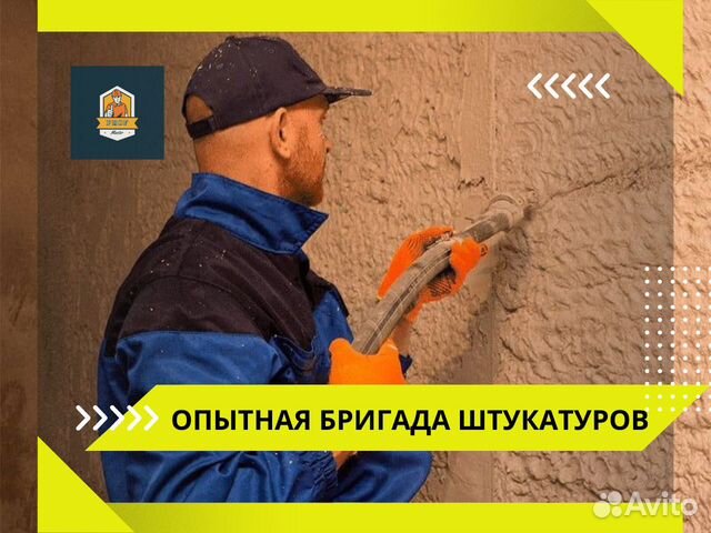Механизированная штукатурка в Москве | Услуги | Авито