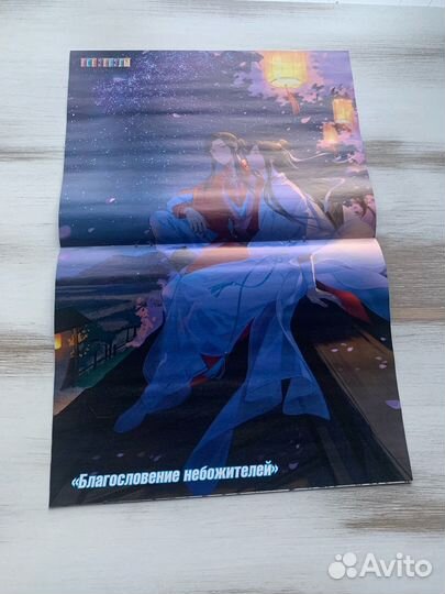 Постеры Благословение небожителей