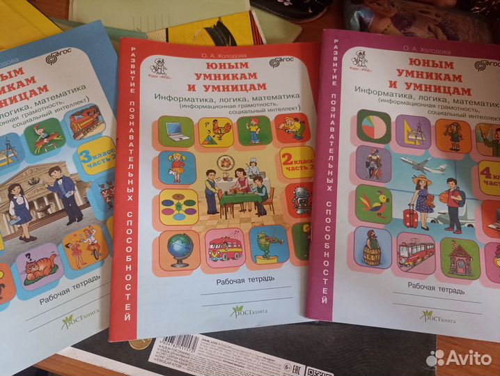 Юным умникам и умницам 2,3,4 классы