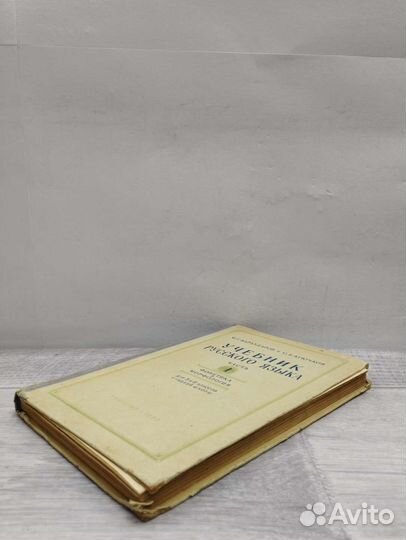 Учебник русского языка. Часть 1