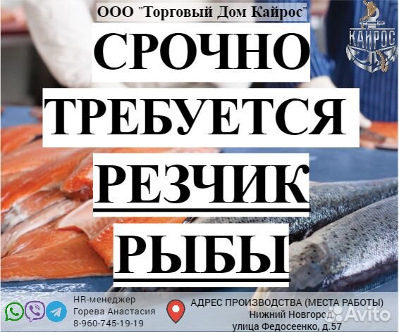 Резчик / Филетировщик / Обработчик рыбы