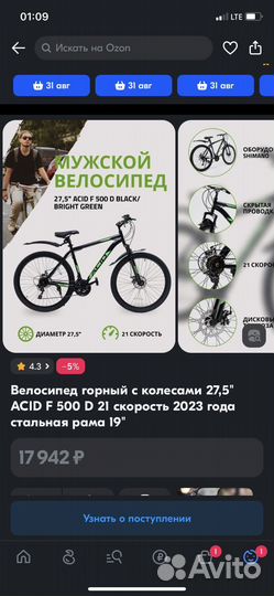 Велосипед Acid