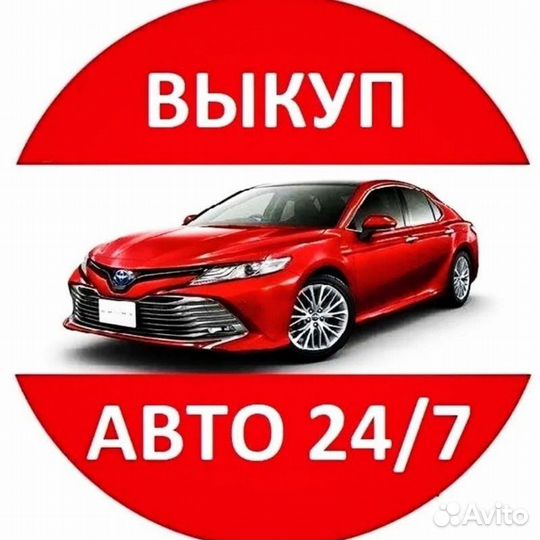 Выкуп Авто Саранск