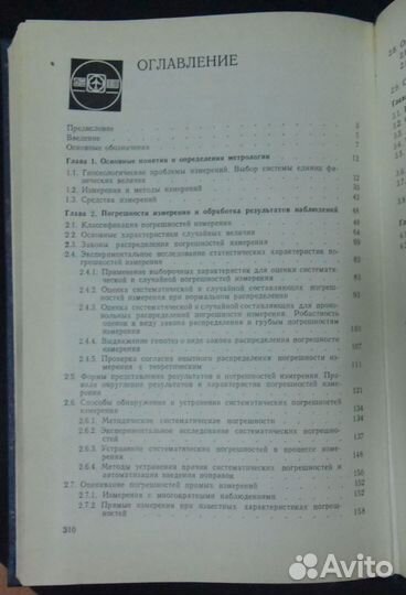 Курзенков Г.Д. Основы метрологии в авиаприборостро