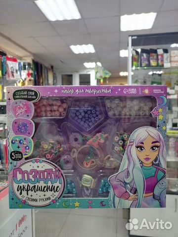 Набор для творчества «Создай украшение»