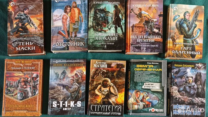 Книги фантастические боевики