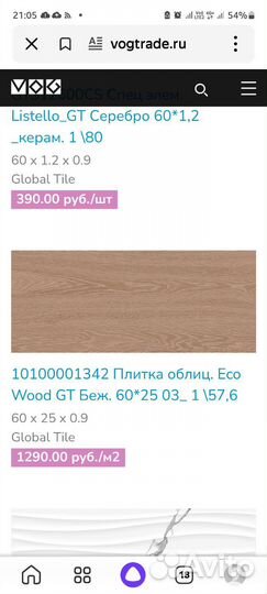 Керамическая плитка настенная остатки