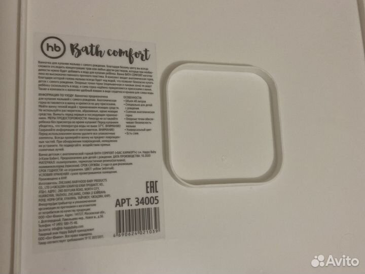 Детская ванна для купания