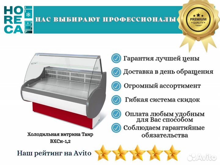 Холодильная витрина Таир вхсн-1,2