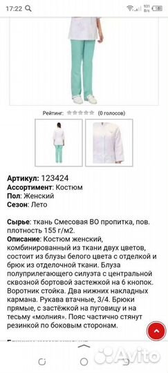 Медицинский костюм женский