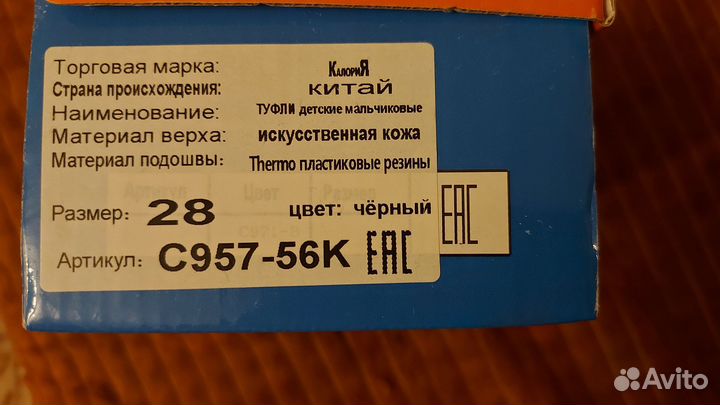 Обувь для мальчика 28 размер