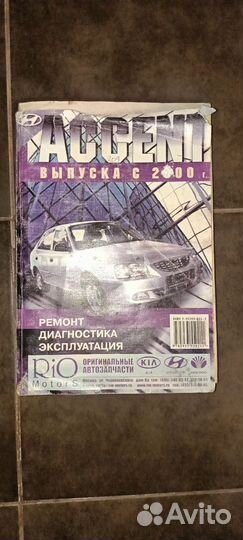 Руководство по эксплуатации hyundai accent